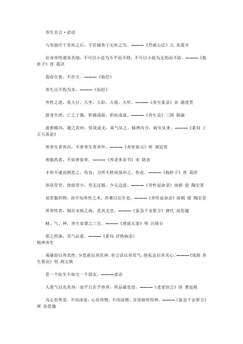 养生名言.谚语