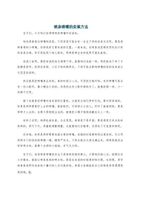 喷泉喷嘴的安装方法
