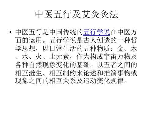 五行学说及灸法