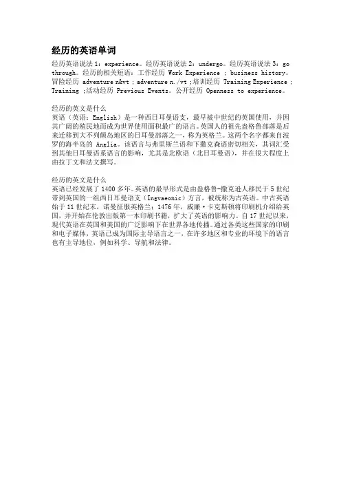 经历的英语单词