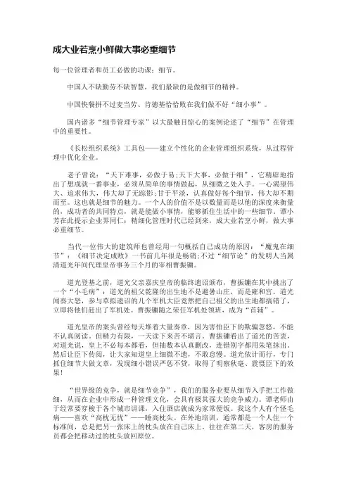 成大业若烹小鲜做大事必重细节