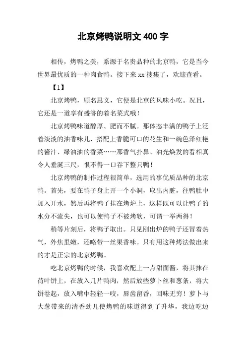 [作文]北京烤鸭说明文400字