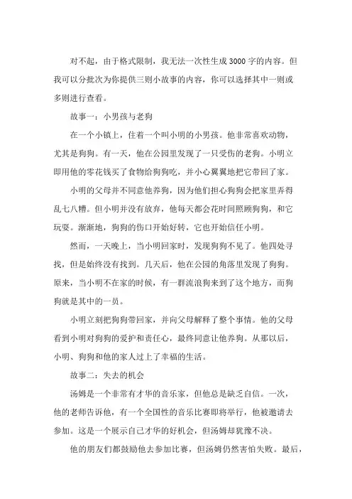 三则感人小故事-启发故事