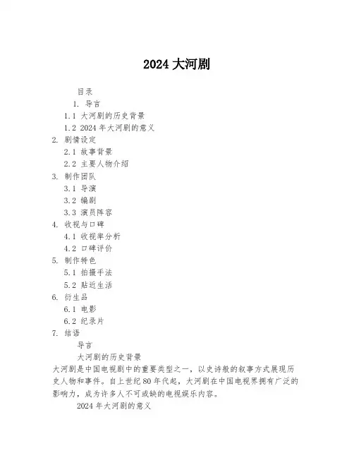 2024大河剧