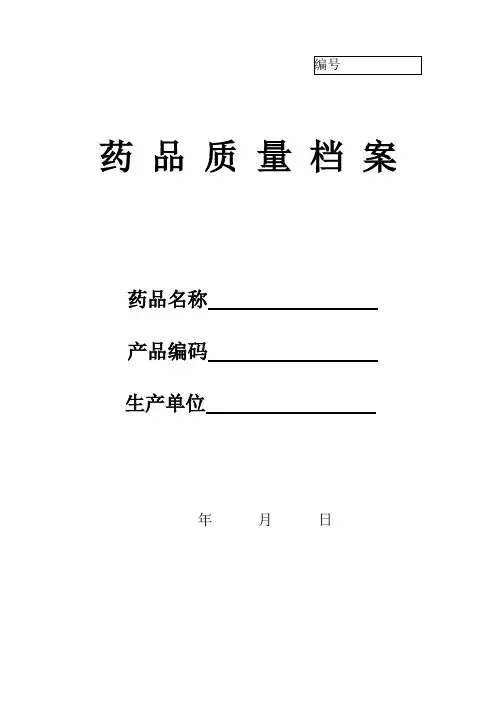 产品质量档案表