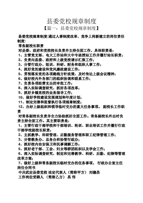 县委党校规章制度