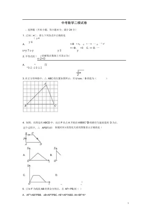 上海市长宁区中考数学二模试卷(含解析)