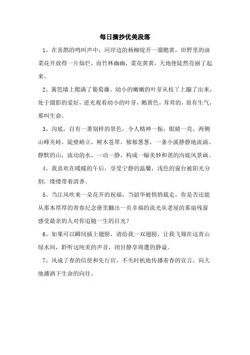每日摘抄优美段落