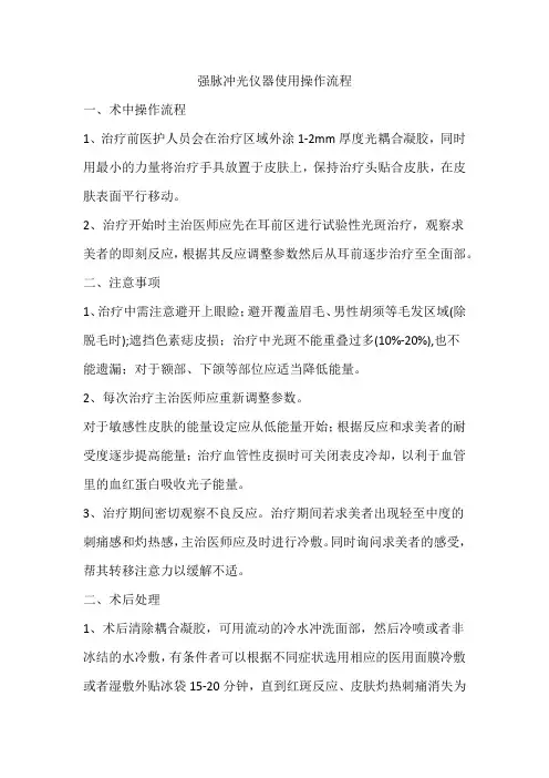 强脉冲光仪器使用操作流程