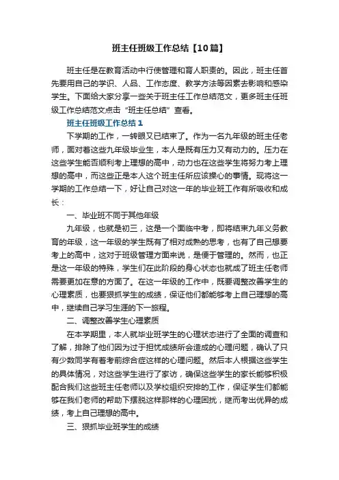 班主任班级工作总结【10篇】