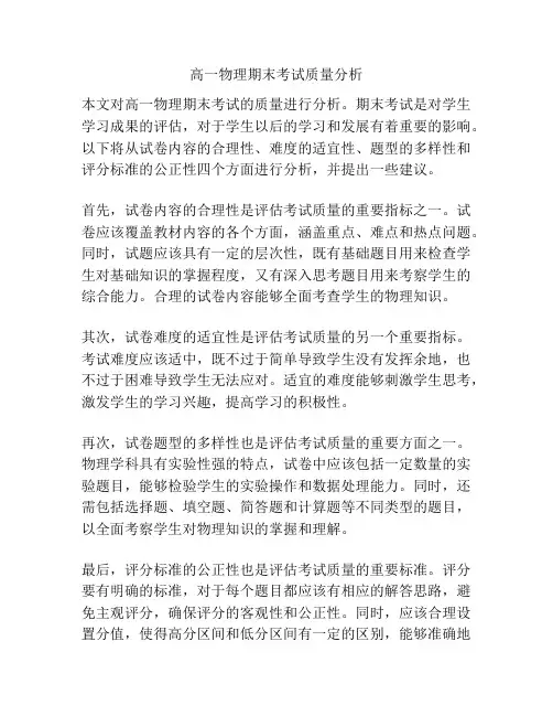 高一物理期末考试质量分析
