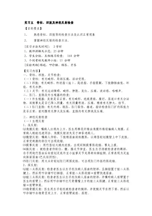 四肢及神经反射检查