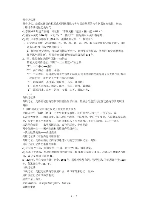 初中历史记忆口诀 (打印版)