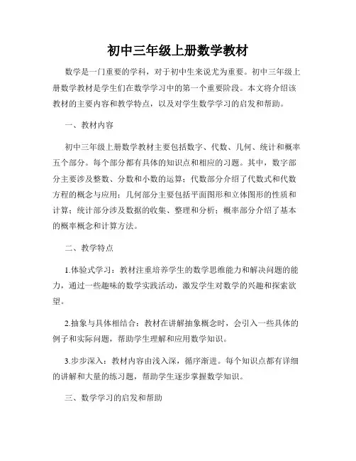 初中三年级上册数学教材