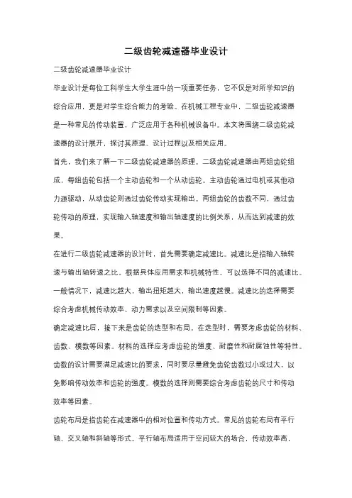 二级齿轮减速器毕业设计