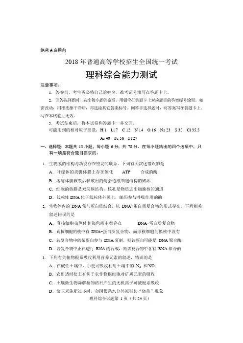 2018年高考理综全国1卷及答案(可编辑修改word版)
