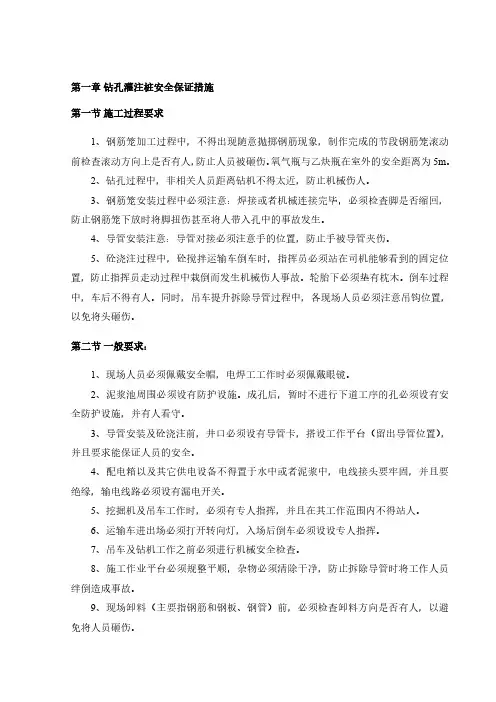 钻孔灌注桩安全保证措施_钻孔灌注桩安全措施