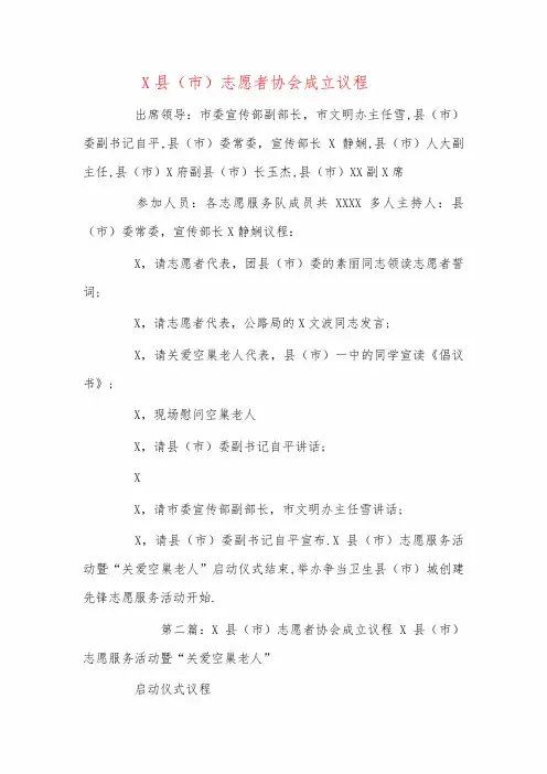 平舆县志愿者协会成立议程