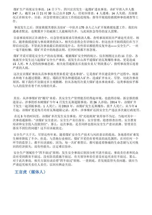 宜宾煤矿透水事故一查到底回应舆论关切