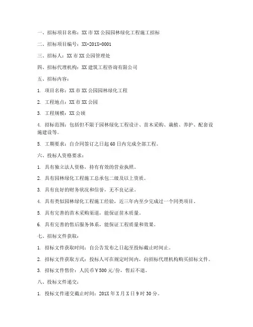 园林绿化_施工招标文件