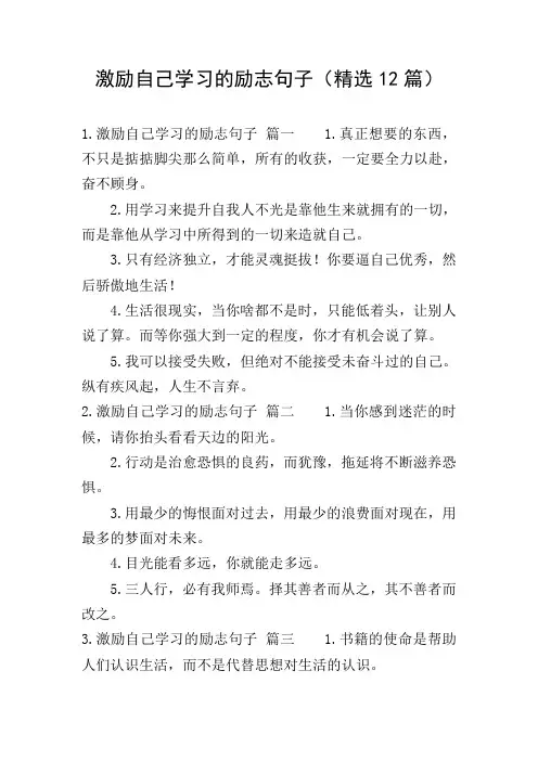 激励自己学习的励志句子(精选12篇)