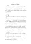 在WORD中制作表格说课稿
