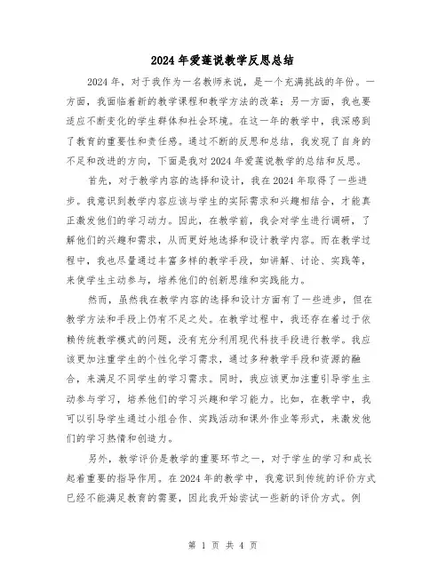 2024年爱莲说教学反思总结(2篇)