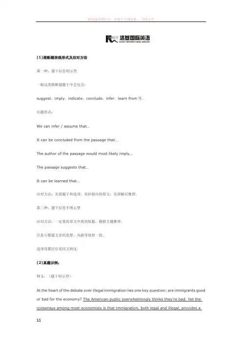 英语四级六级阅读常见考点解析：推断题