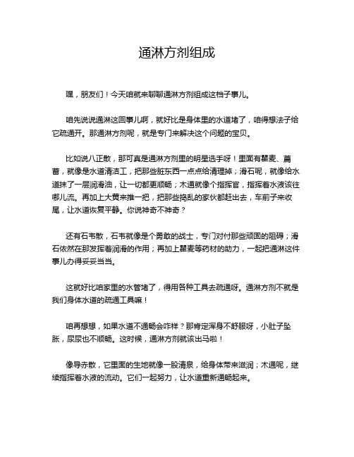 通淋方剂组成