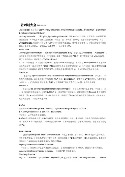 防晒剂大全