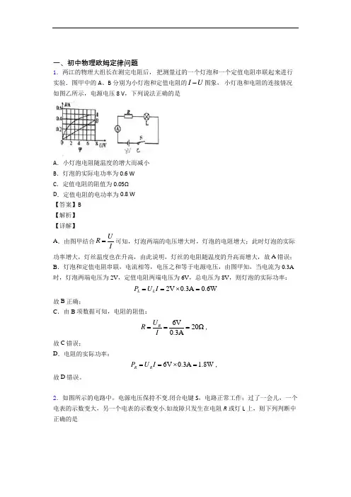 中考物理欧姆定律(大题培优易错试卷)含详细答案