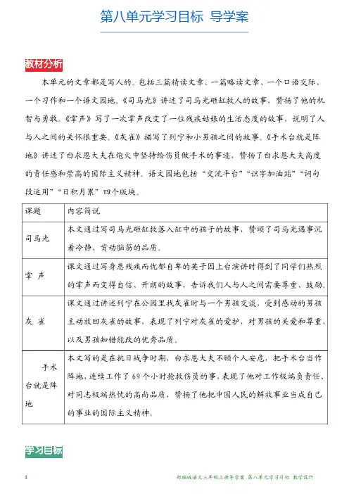 部编版语文三年级上册导学案_第八单元学习目标