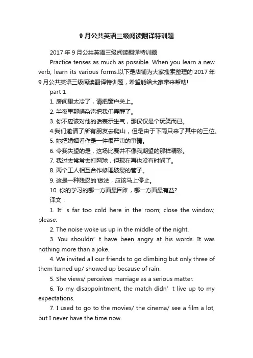 9月公共英语三级阅读翻译特训题