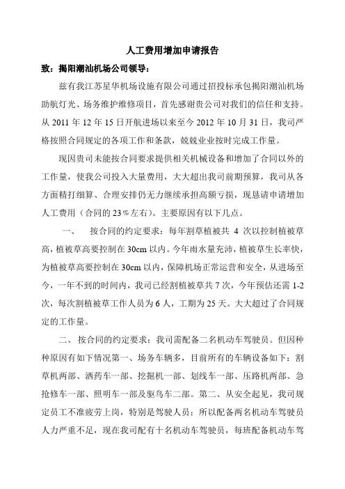 人工费用增加申请报告