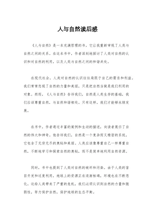 人与自然读后感
