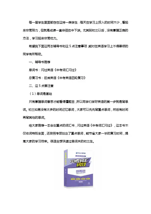 名师分享初三学习方法,助你快速拿下中考英语!