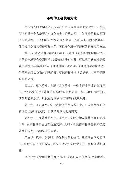 茶杯的正确使用方法