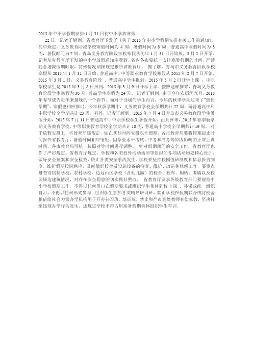 22015年中小学假期安排1月31日初中小学放寒假