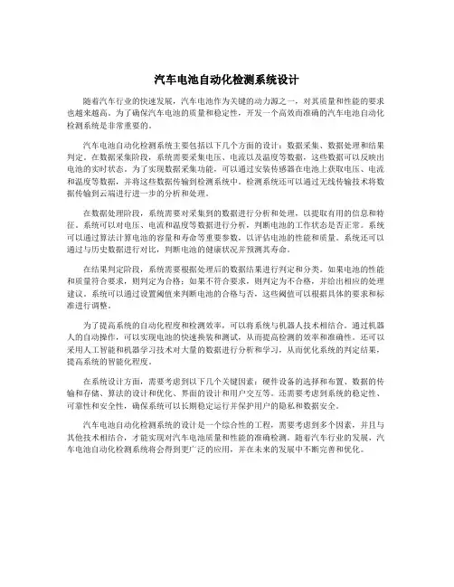汽车电池自动化检测系统设计