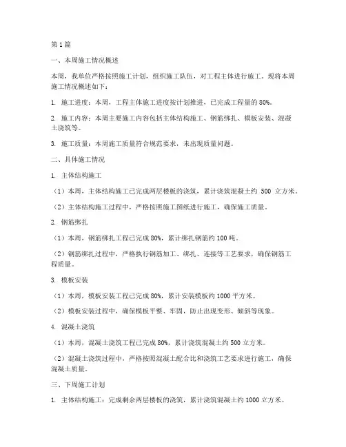 工程主体施工周报(3篇)