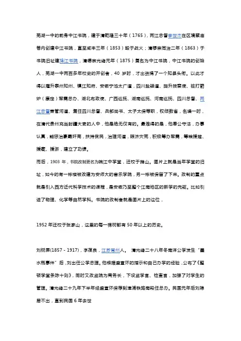 芜湖市第一中学校史馆介绍