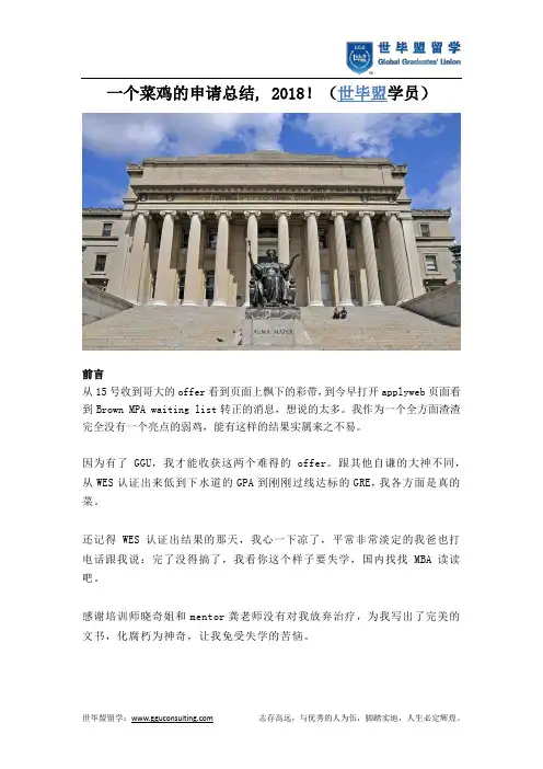 一个菜鸡的申请总结, 2018!(世毕盟学员)