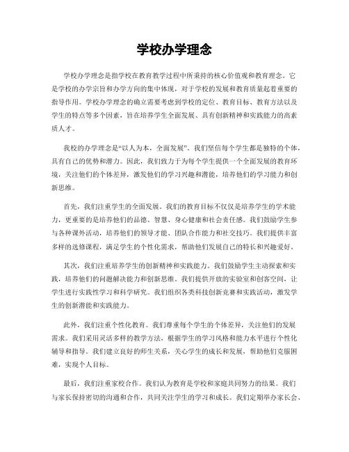 学校办学理念