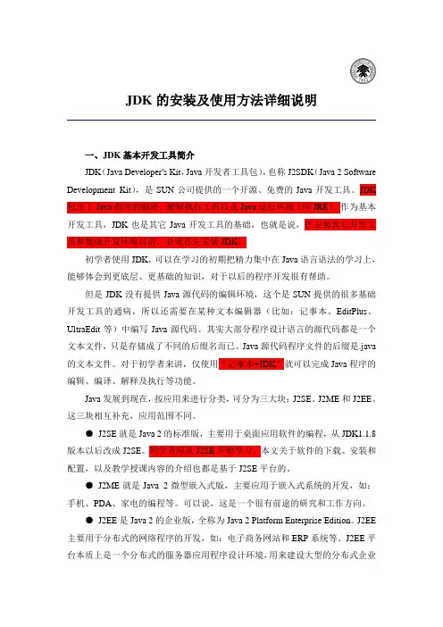 JDK的安装和使用方法详细说明