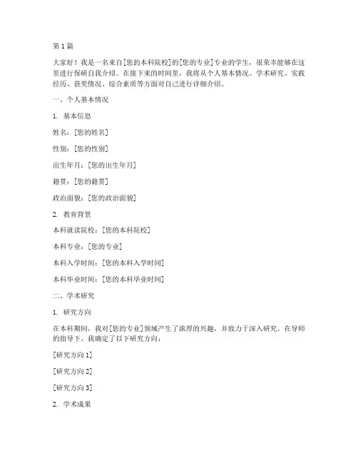 保研自我介绍模板(3篇)