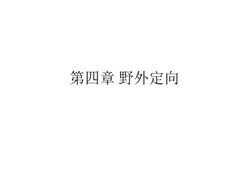 野外定向