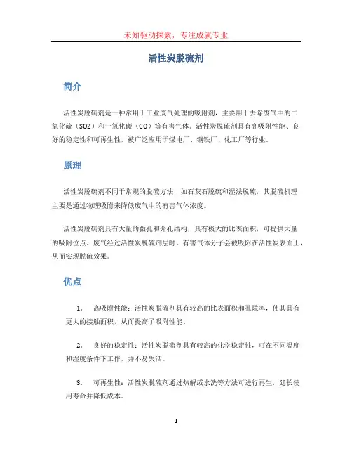 活性炭脱硫剂