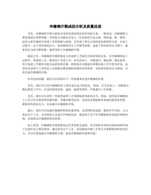 冷镦钢开裂成因分析及质量改进