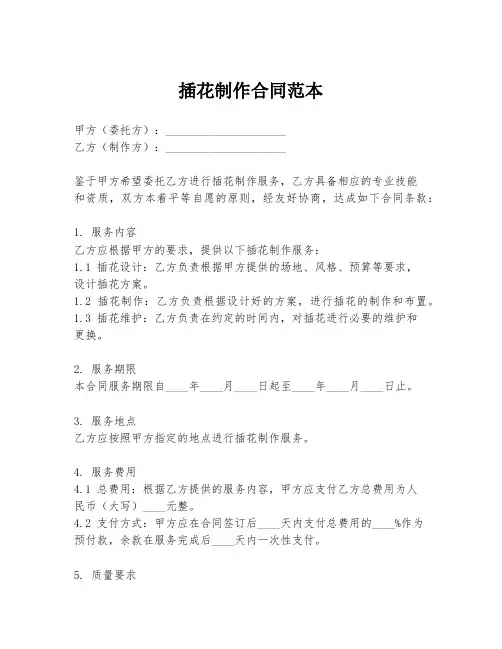插花制作合同范本