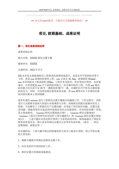 2018-2019-项目,前期基础、成果证明-范文word版 (9页)